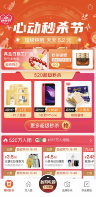 拼多多“秒拼”事业群首推大促 覆盖平台超过90%的类目
