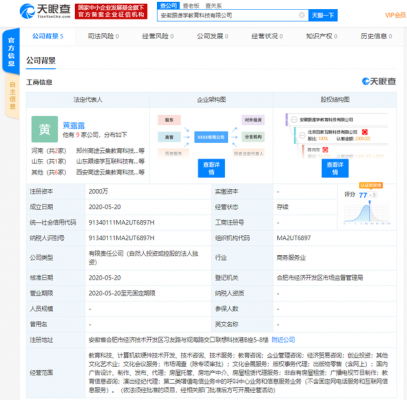 跟谁学关联公成立新公司 注册资本2000万