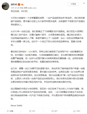 一加宣布将扩充产品线，延续“不将就”理念打造不同价位产品
