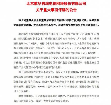 歌华有线：控股股东拟发起组建中国广电网络股份有限公司