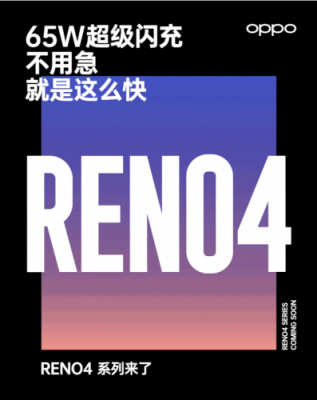 OPPO Reno 4系列最新预热：搭载65W超级闪充