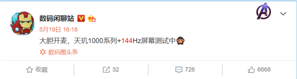 小米首款144Hz新机曝光：搭载联发科天玑1000+ 5G芯片
