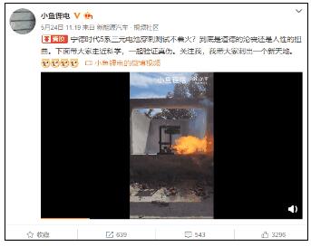 网友众筹做宁德时代电池针刺测试：明火可见、烟雾缭绕