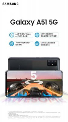 三星又一新机亮相Galaxy A51 5G今日首销