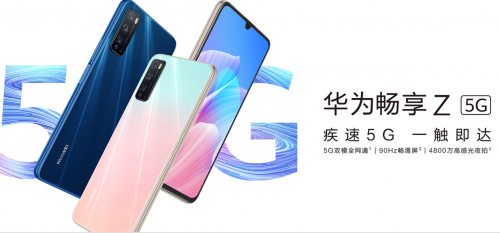 双模六频段5G+华为灵犀天线 华为畅享Z火爆开售 仅1699元起！