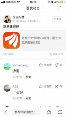 百度云计算中心项目提前封顶 李彦宏点赞新基建提速