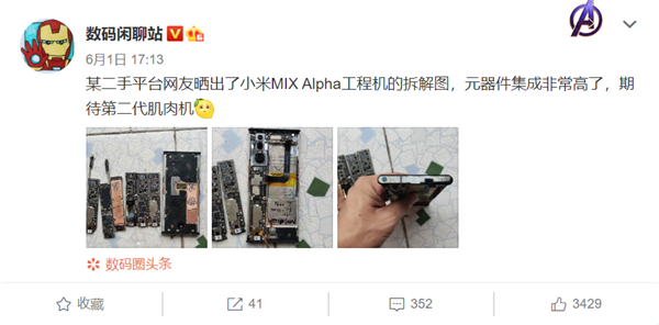 865版MIX Alpha？小米MIX新品爆料：已在路上