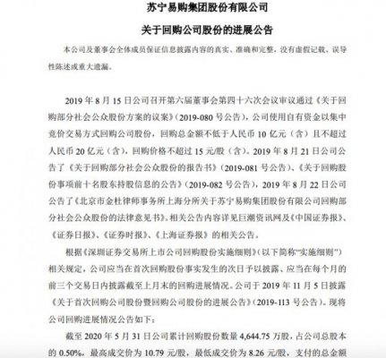 苏宁易购：耗资4.55亿元回购0.5%股份