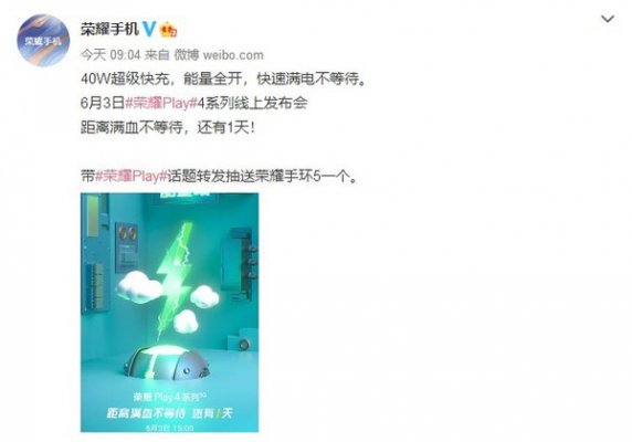 荣耀Play4系列更多细节曝光：支持40W超级快充