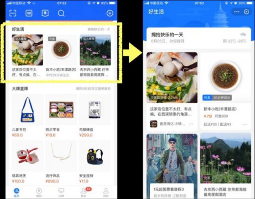 支付宝首页新增 “好生活”板块：商家可 “云摆摊”