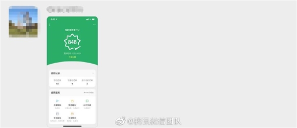 马化腾朋友圈晒微信支付分求挑战 10分钟后被一个女人超越