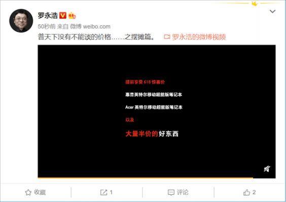 罗永浩“摆摊”预告