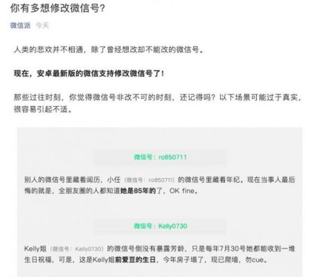 微信：安卓最新版支持修改微信号