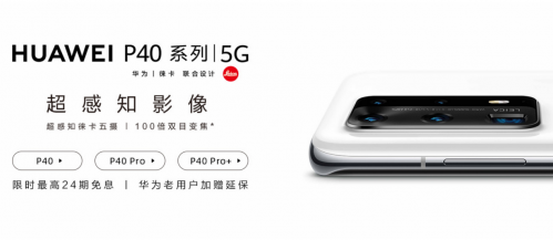 终于等到你！入手华为P40系列最佳时机来了