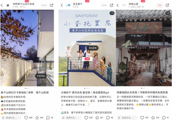 小红书民宿5月GMV超去年全年总量