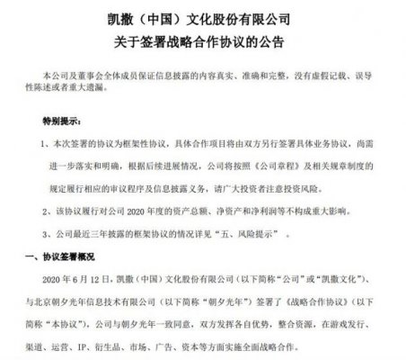 凯撒文化与朝夕光年签署战略合作协议 涉及游戏发行、资本等方面