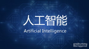 工程师们为人工智能瓶颈提供了聪明、及时的解决方案