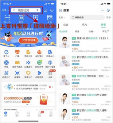 支付宝：300多个核酸检测点上线了支付宝小程序