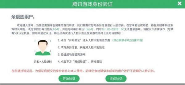 腾讯游戏扩大人脸识别应用范围 孩子不能再任性冒用家长身份信息