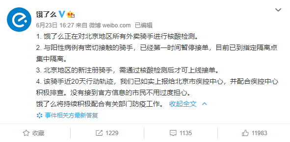 饿了么回应骑手确诊：不会辞退 之前并非带病上岗