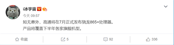 高通骁龙865+7月亮相：ROG游戏手机3有望继续首发