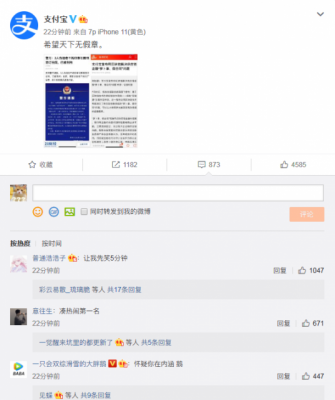 支付宝发声“希望天下无假章” 网友：怀疑你在内涵鹅