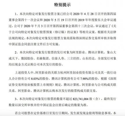华谊兄弟：拟向阿里影业、腾讯等发行不超8.2亿股股票