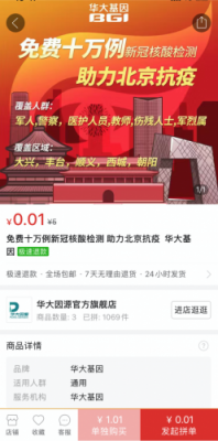 拼多多：联手华大基因为北京医护、教师等群体免费提供10万份核酸检测