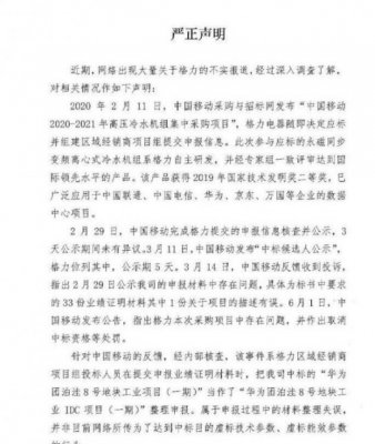 格力回应被取消中标资格：系投标人员整理材料失误