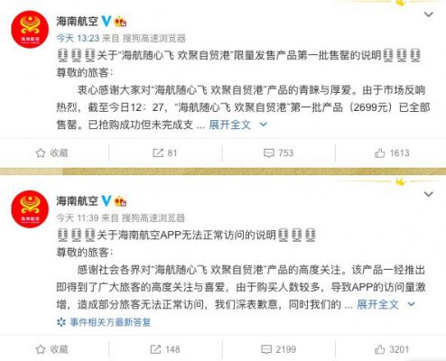 “海航随心飞”首批2699元售罄 APP访问量激增一度崩溃