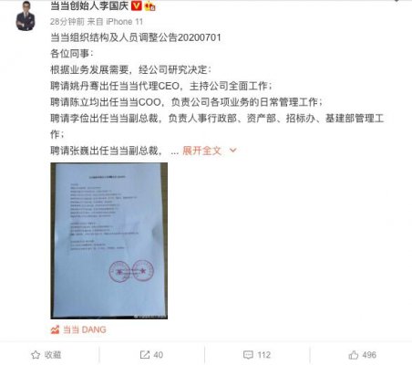 李国庆宣布当当组织架构及人员调整：姚丹骞出任代理CEO