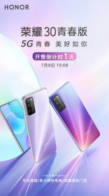 1699元起！荣耀30青春版今日首销：加速5G全民普及