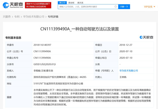 华为技术有限公司申请自动驾驶相关专利