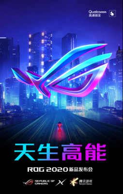 天生高能 ROG游戏手机3将于7月23日正式发布