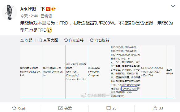 荣耀游戏本来了：代号FRD 支持200W快充技术