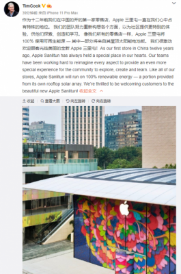 中国首家Apple Store直营店翻新重开业 库克：100％使用可再生能源