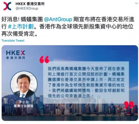 蚂蚁集团官宣启动上市计划 李小加:欢迎全球创新和领先公司来香港上市