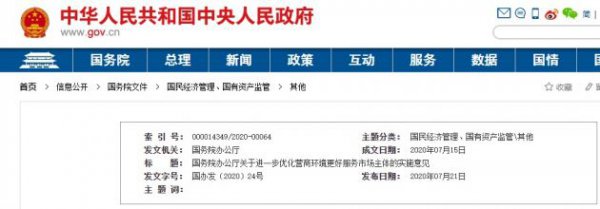 国务院办公厅：将符合条件的互联网医疗服务纳入医保报销范围