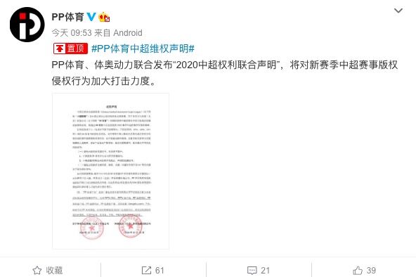 PP体育、体奥动力联合发布“2020中超权利联合声明”
