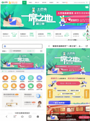 土巴兔上线《一席之地》报名通道 将承担房屋改造的全部费用