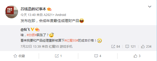 年度最佳理财手机！努比亚红魔5S下周发布：用白银来散热