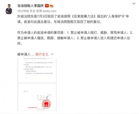 李国庆：东城法院两次驳回俞渝“人身保护令”申请