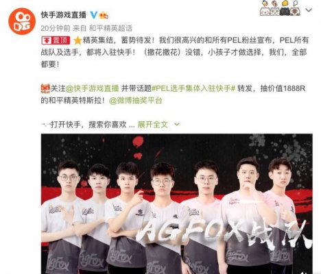 和平精英职业联赛所有战队及选手入驻快手