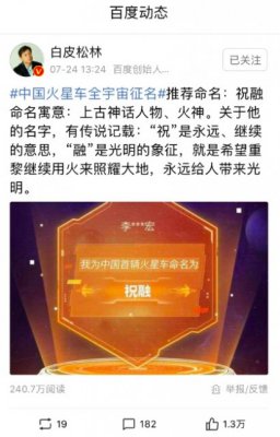 中国首辆火星车全球征名 李彦宏推荐命名：祝融