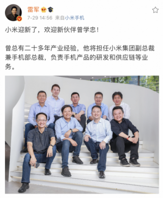 官宣！原中兴手机CEO曾学忠加盟小米 任集团副总裁、手机部总裁