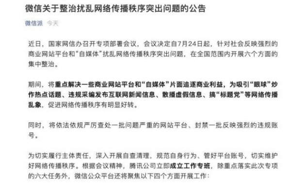 微信：将严厉打击“标题党”、恶意营销、编造散播谣言的行为