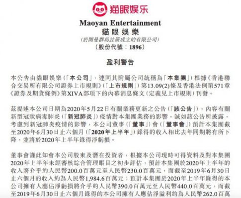 猫眼娱乐：预计上半年净亏损约3.9-4.4亿元