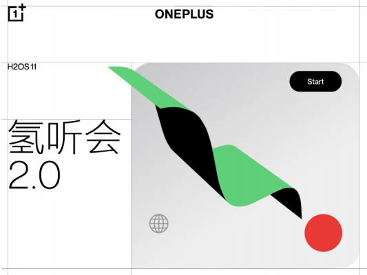 一加正式发布氢OS 11 全新设计和功能将上线