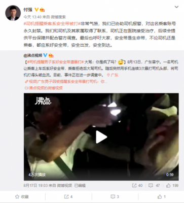 司机提醒男子系好安全带遭暴打 滴滴网约车CEO：乘客账号永久封禁