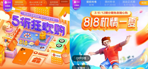 转转&找靓机联合818战报：B2C交易额6700万 支付成交34000单